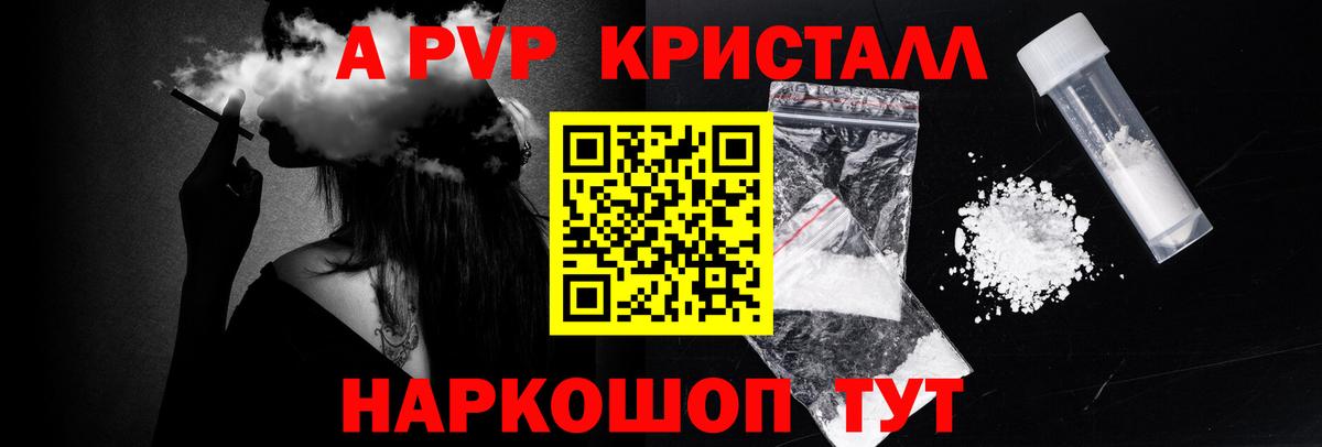 Alfa_PVP Crystall Златоуст