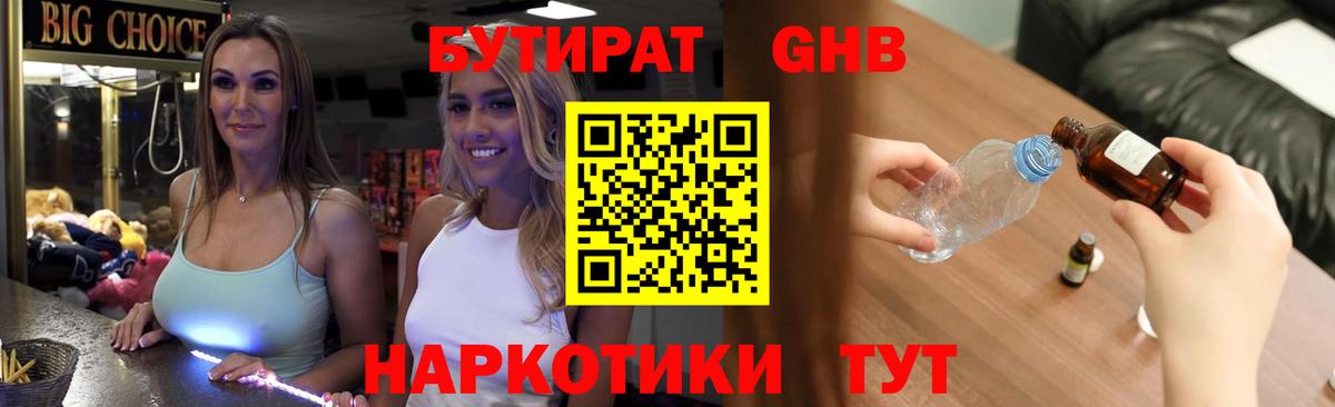 Бутират жидкий экстази Златоуст