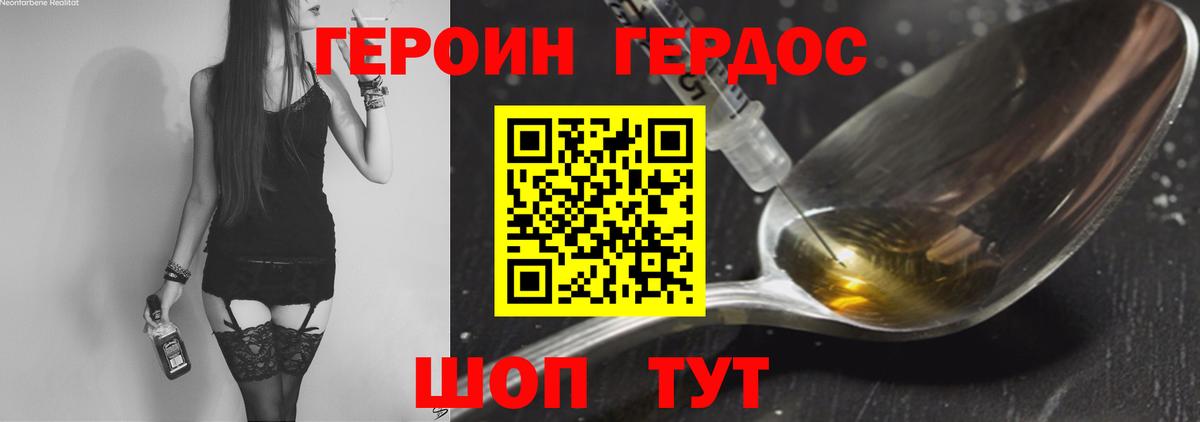 Героин белый Златоуст