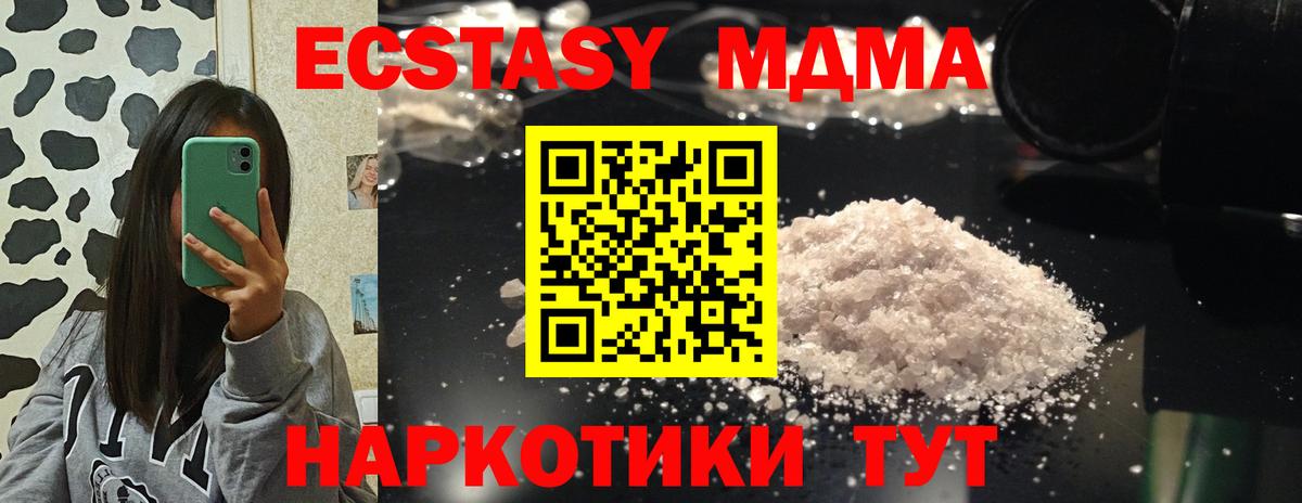 МДМА crystal  Вход с VPN  Златоуст  МДМА Molly 