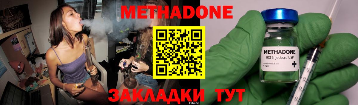МЕТАДОН кристалл  Вход с VPN  Златоуст 